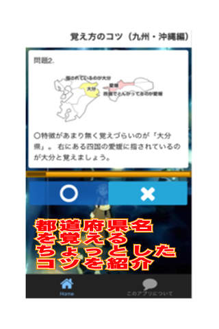 47都道府県の位置と県庁所在地が自然と覚えられる screenshot 2