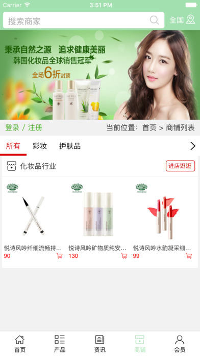 化妆品行业. screenshot 4