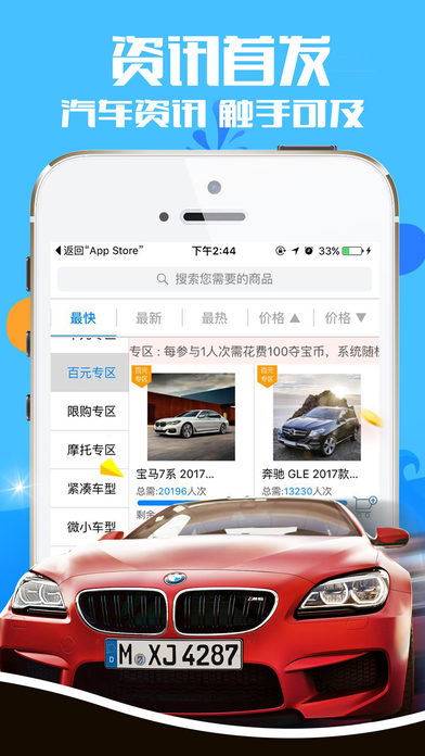 1元夺车(官方)-奔驰宝马一元疯狂抢 screenshot 2