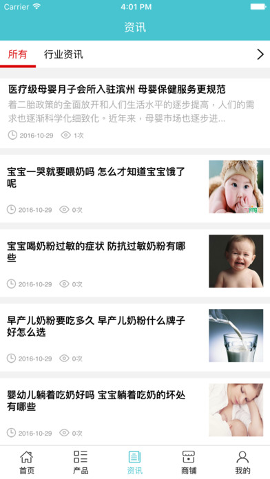 滨州母婴网 screenshot 4
