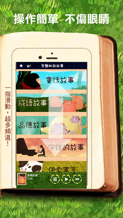 李艷秋說故事 screenshot 2