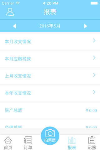 云算盘 screenshot 3