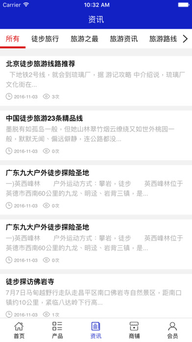 贵州旅游平台网 screenshot 4