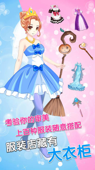 魔仙公主的礼服-女生化妆换装游戏大全 screenshot 4