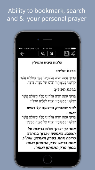 Sephardic Siddur screenshot 4