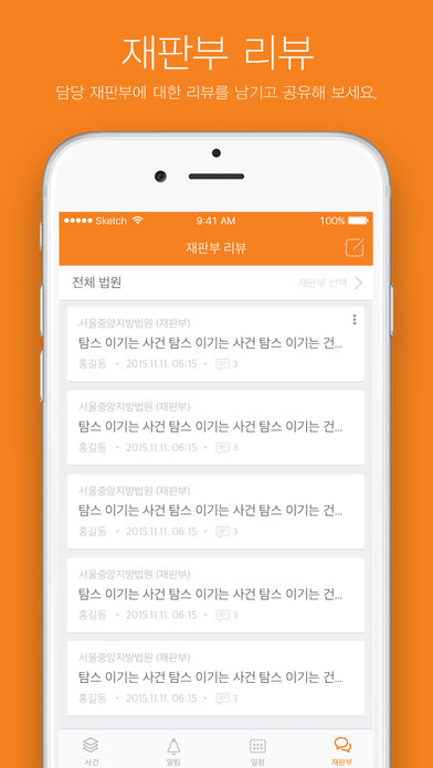 케이스마스터 - 변호사를 위한 기일관리 앱 screenshot 4