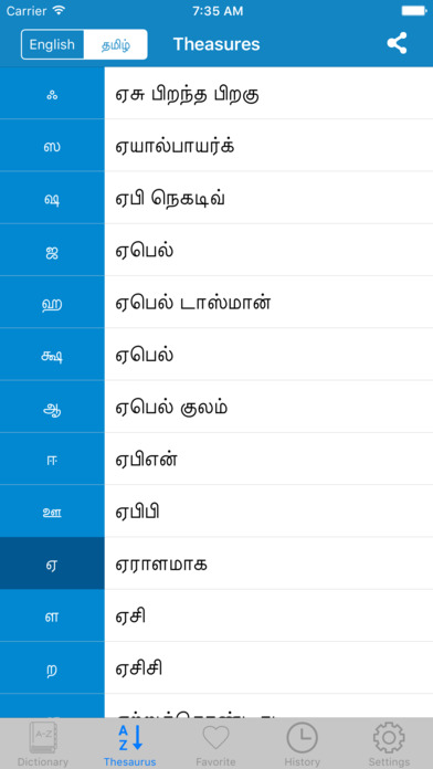 English to Tamil & Tamil To English Dictionary screenshot 4