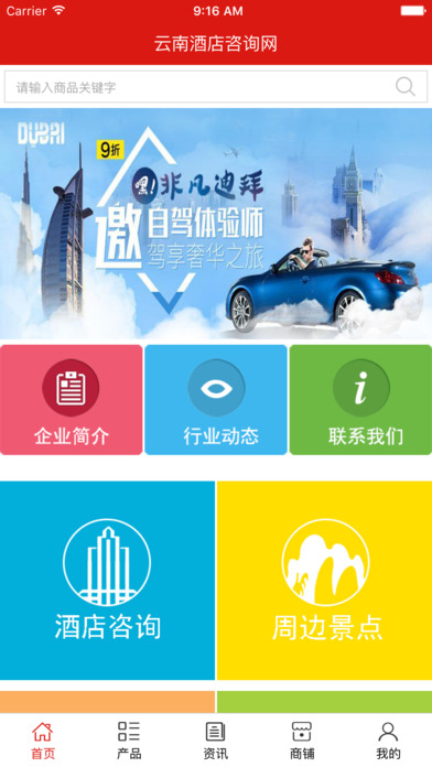 云南酒店咨询网 screenshot 2