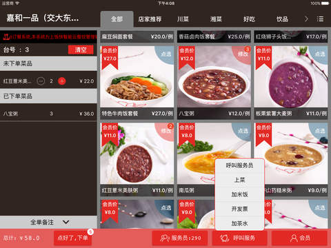 上饭快自助点餐服务系统（电子菜单） screenshot 4