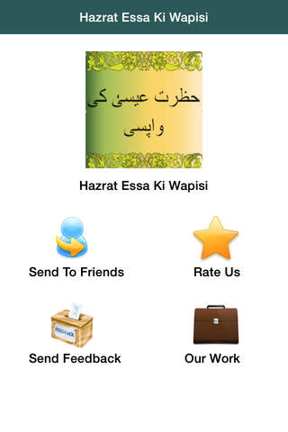Hazrat Essa Ki Wapisi screenshot 3