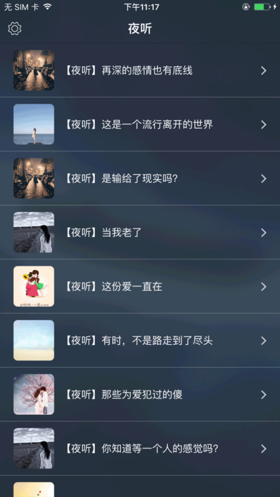 夜听 - 刘筱十点FM,伴您入睡 screenshot 2