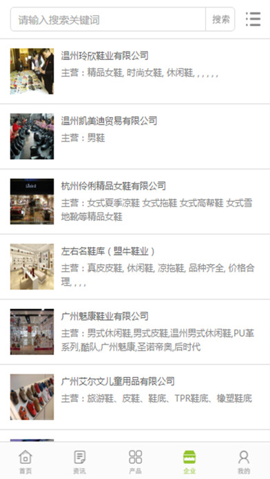 中国鞋业行业网 screenshot 3