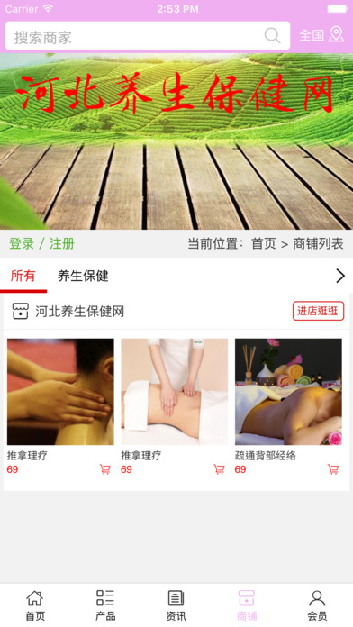 河北养生保健网 screenshot 3