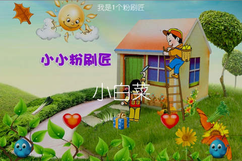 Chinese Classic Children Songs ,Study Vegetables screenshot 3