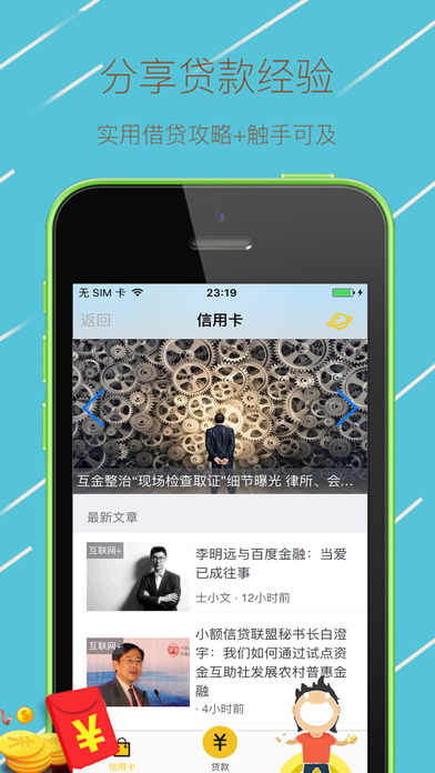任我花-手机小额应急花呗资讯 screenshot 2