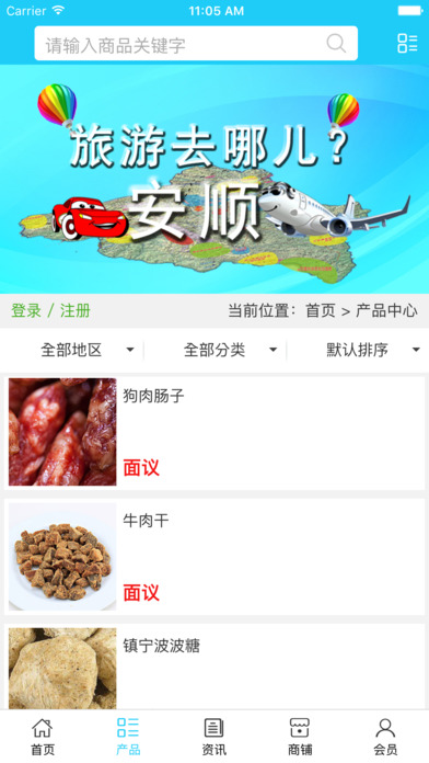 安顺旅游平台 screenshot 3