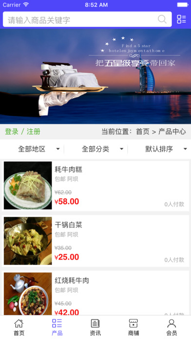 阿坝酒店预订网 screenshot 2
