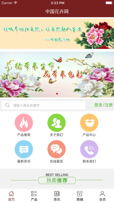 中国花卉网. screenshot 2