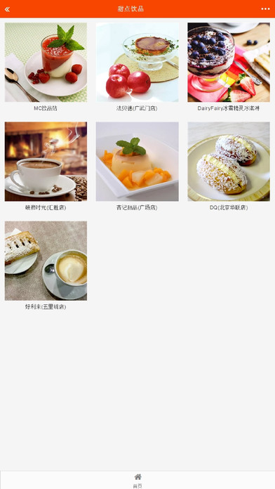 西北餐饮服务 screenshot 2