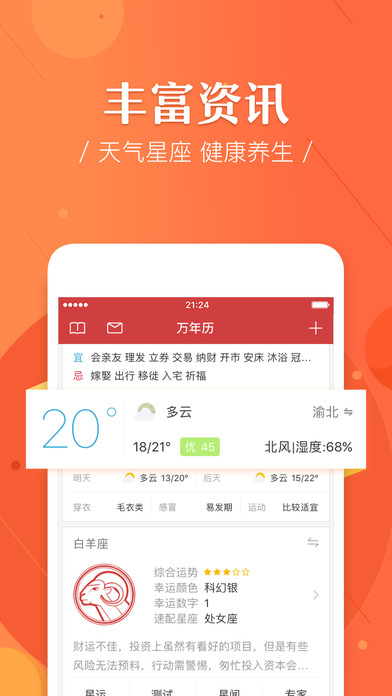 万年历经典版-农历日历黄历天气查询 screenshot 3