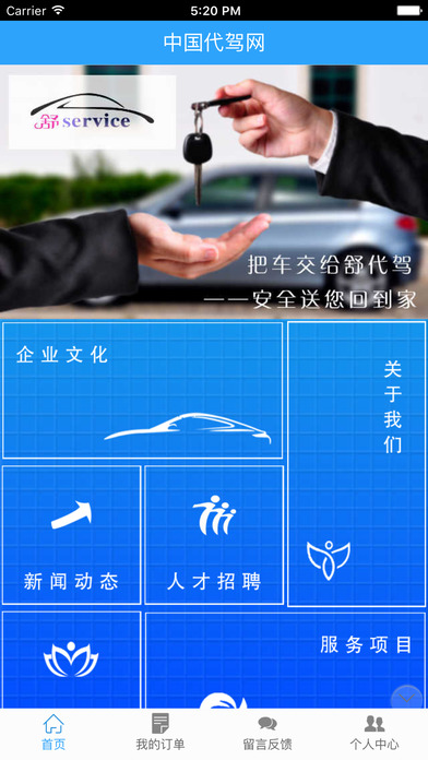 中国代驾网 screenshot 3