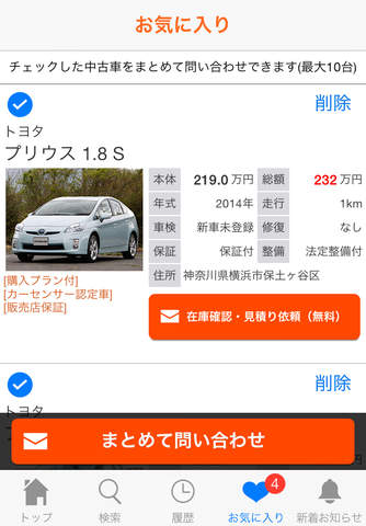 中古車アプリカーセンサー screenshot 4