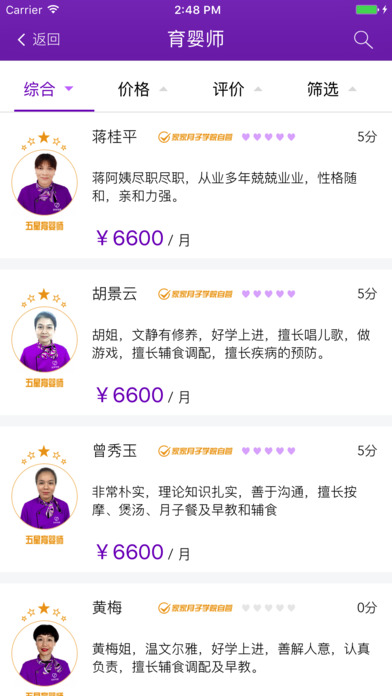 深圳月嫂-本地生活护理工具 screenshot 3