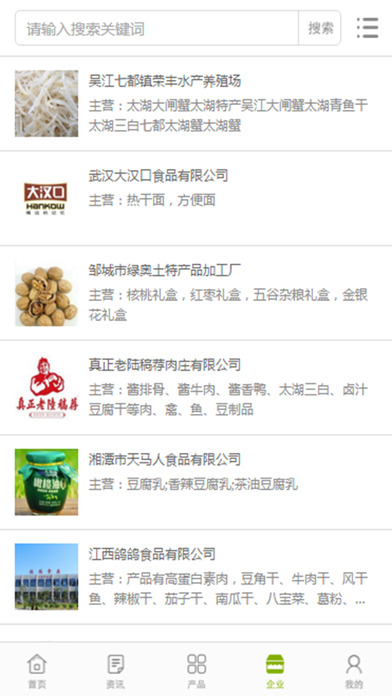 中国特产交易平台 screenshot 2