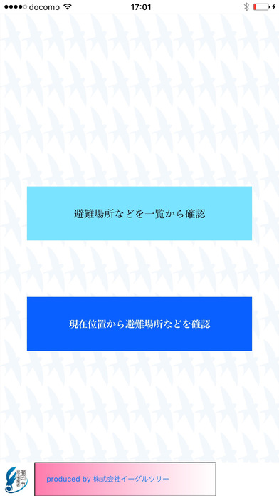 福岡市防災マップ screenshot 2