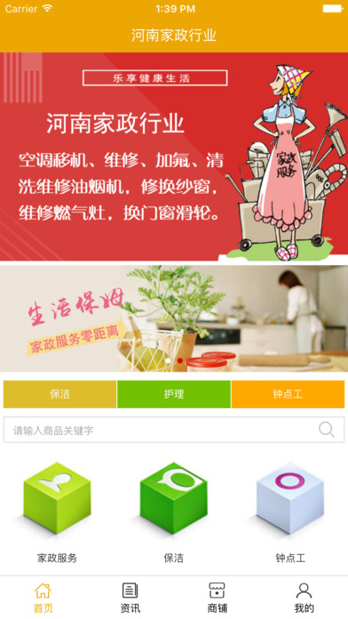 河南家政行业 screenshot 2