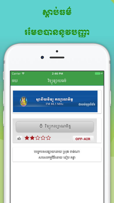 Khmer Buddhism Radio screenshot 2