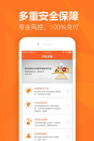 笑脸金融-阳光保险旗下理财投资平台 screenshot 3