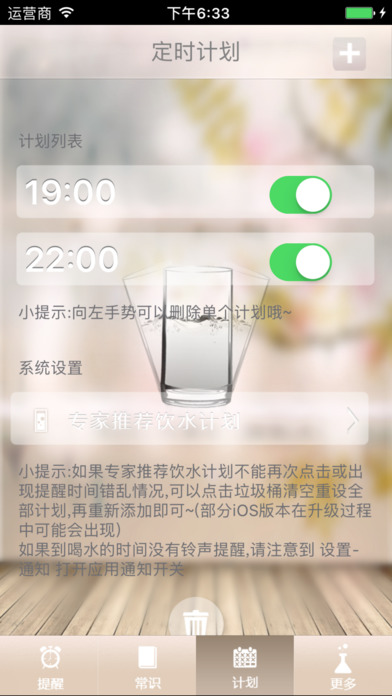 每天八杯水-最温馨的喝水提醒 screenshot 3