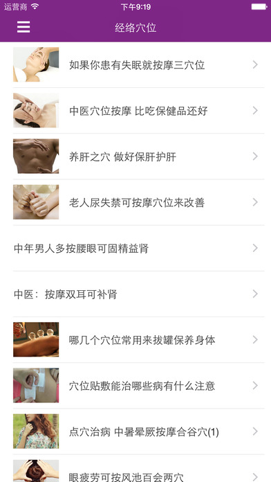 中医百科 - 中华民族的宝贵财富 screenshot 4
