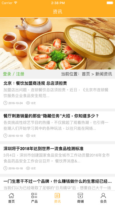 荆门餐饮. screenshot 3