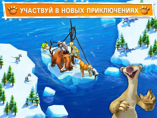 Ледниковый Период: Приключения Ледниковый Период: Приключения