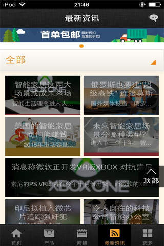 中国智能家居行业门户-行业平台 screenshot 4