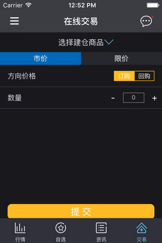 中博大宗商品交易系统 screenshot 4