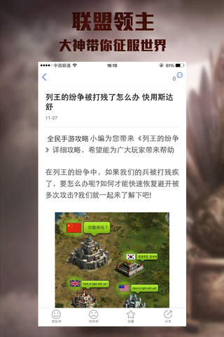 全民手游攻略 for 列王的纷争 screenshot 2