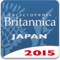 ブリタニカ国際大百科事典 小項目版 2015