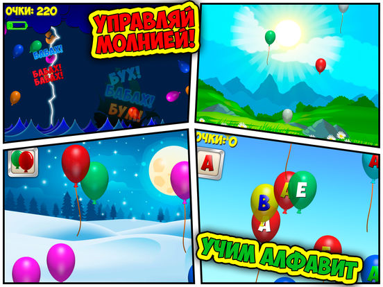 Воздушные шарики для детей - Лопаем шары для iPad