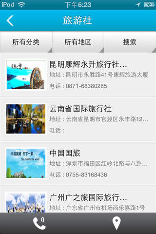 云南游 screenshot 4