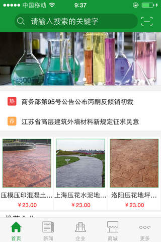 中国地坪-行业平台 screenshot 3