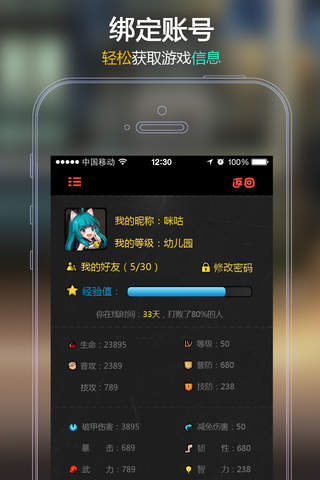 手机助手 for 热血街霸3D screenshot 3