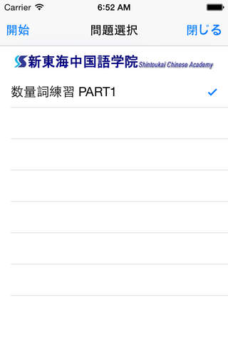 新東海中国語学院 中国語検定穴埋チャレンジ screenshot 3