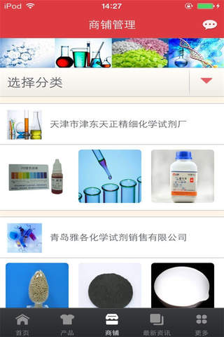 中国化学试剂网-行业平台 screenshot 2
