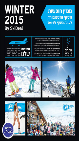 【免費書籍App】SkiDealWinter15-APP點子