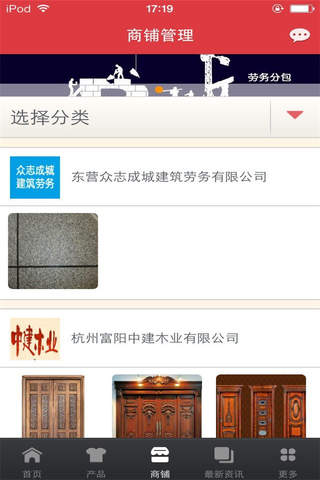建筑劳务网-行业平台 screenshot 2