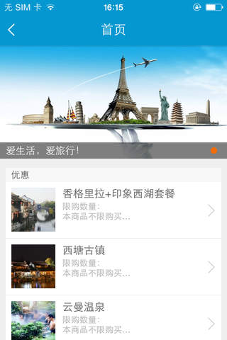 人在旅途-杭州 screenshot 4