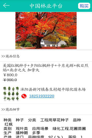 中国林业平台 screenshot 4